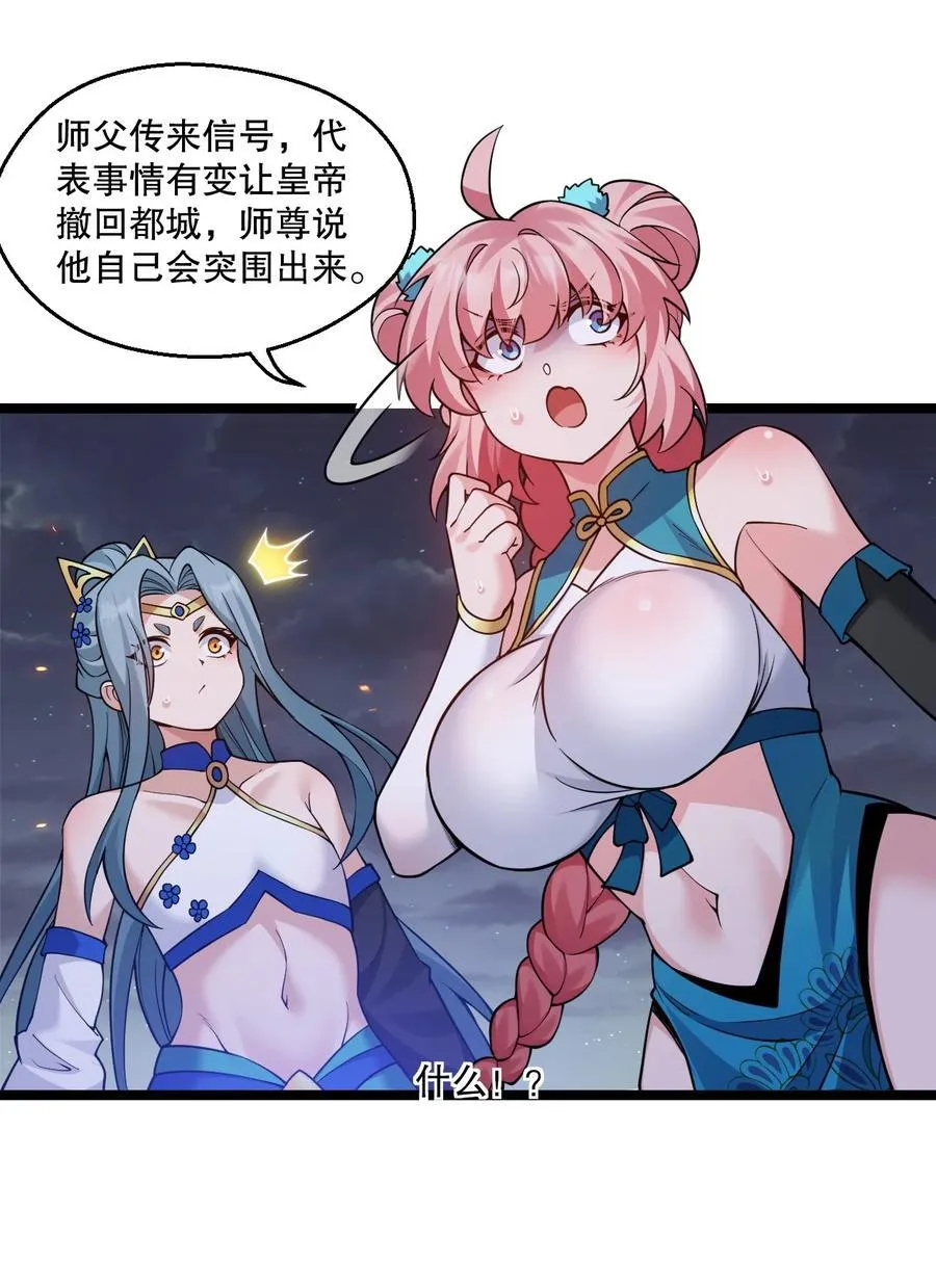 好徒儿你就饶了为师伐漫画免费阅读下拉漫画,245 好好等皇上来捉奸吧2图