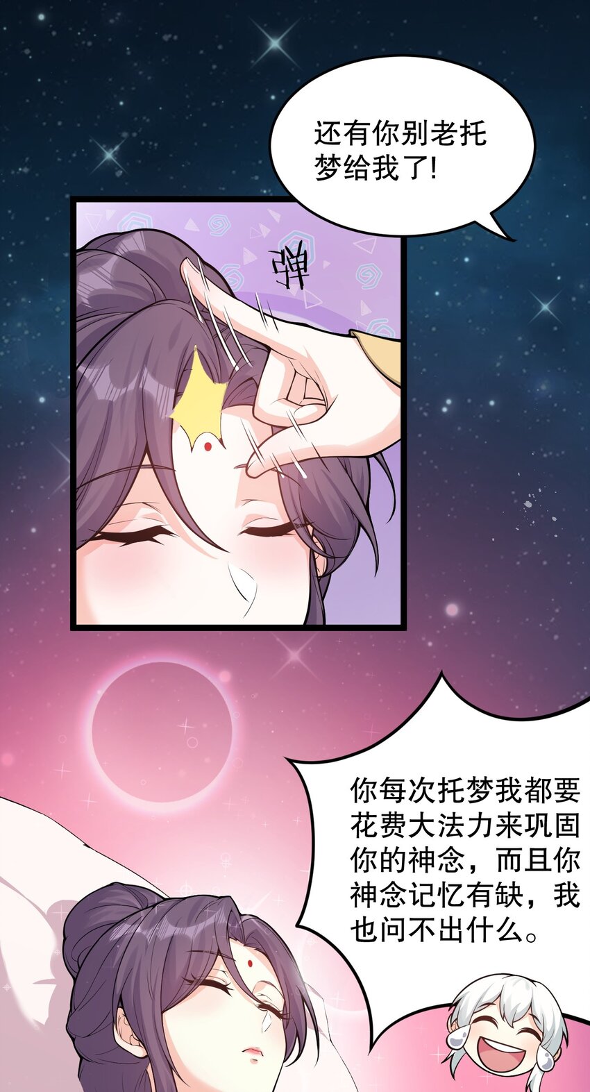 好徒儿你就饶了为师伐漫画免费阅读下拉漫画,96 永宁登场!1图