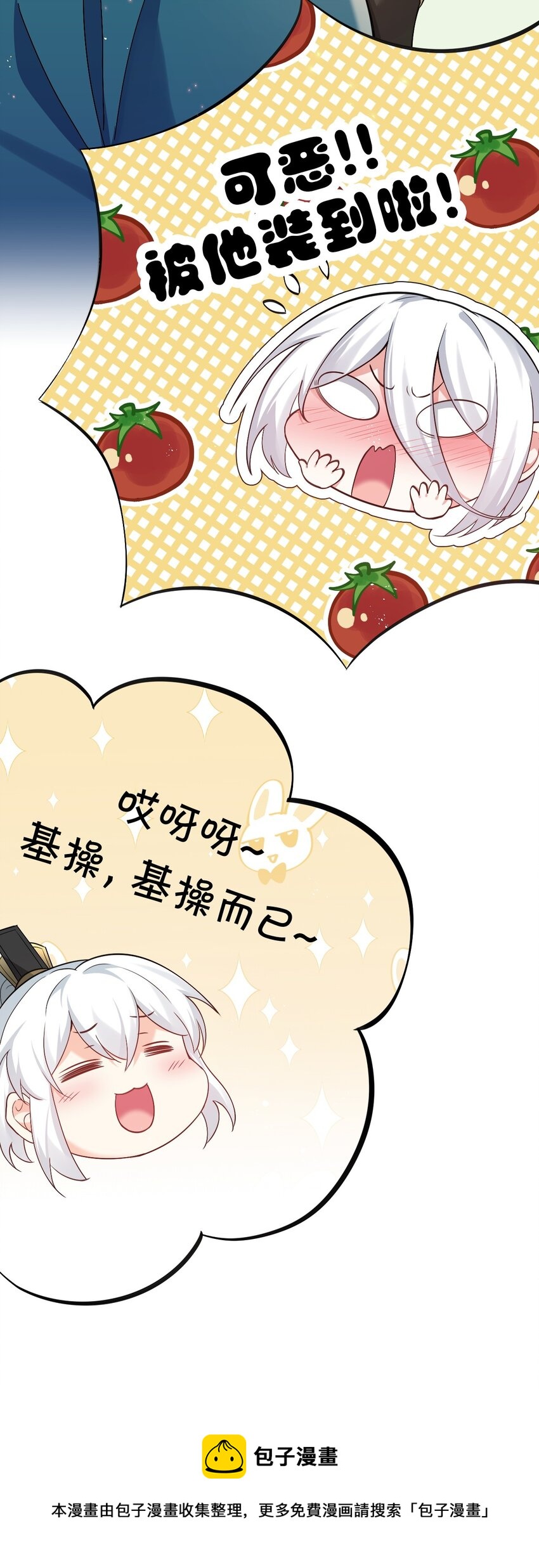 好徒儿你就饶了为师伐漫画免费阅读下拉漫画,80 桃儿真是大开眼界呢~~1图
