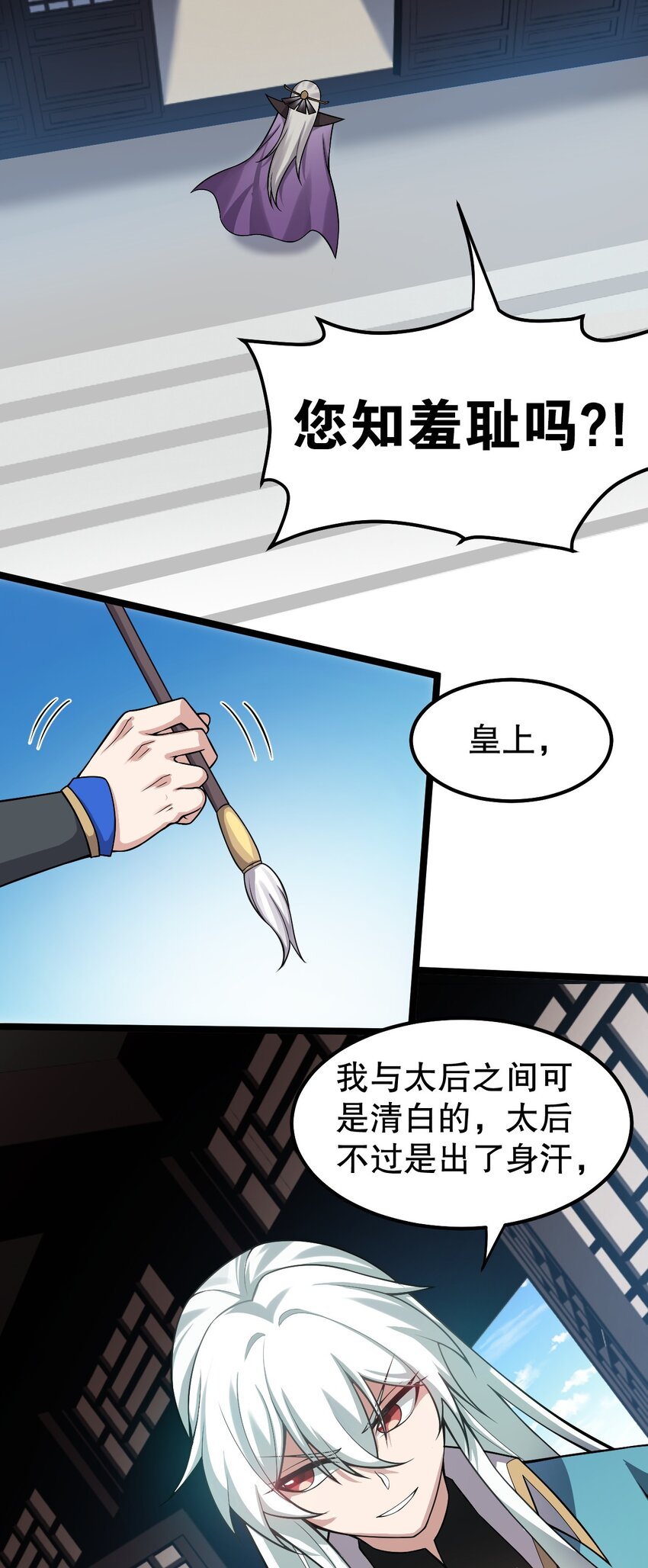 好徒儿你就饶了为师伐漫画免费阅读下拉漫画,121 你还有别的特殊要求？2图