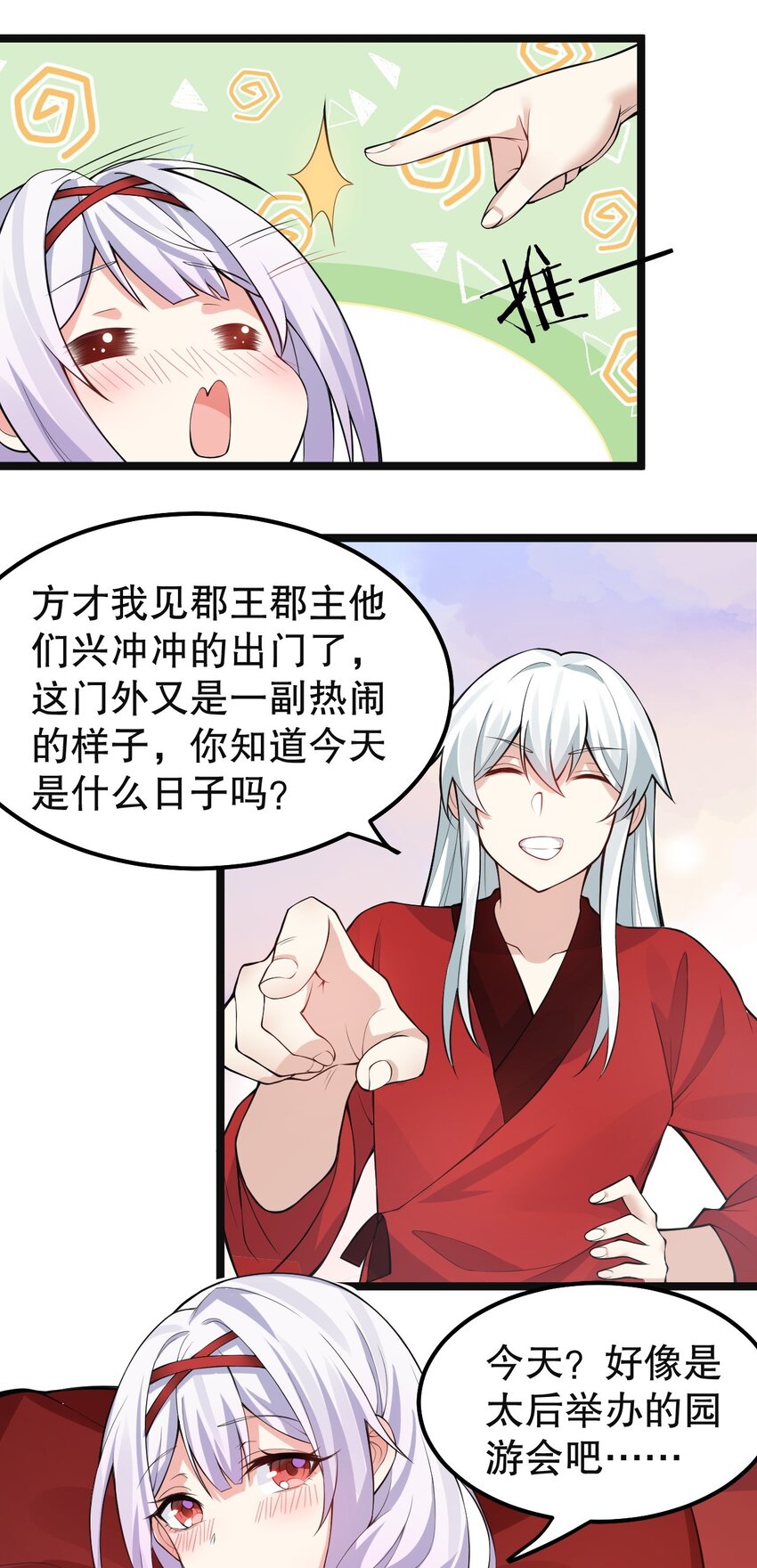 好徒儿你就饶了为师伐漫画免费阅读下拉漫画,113 折腾了大半夜，都没睡好！1图