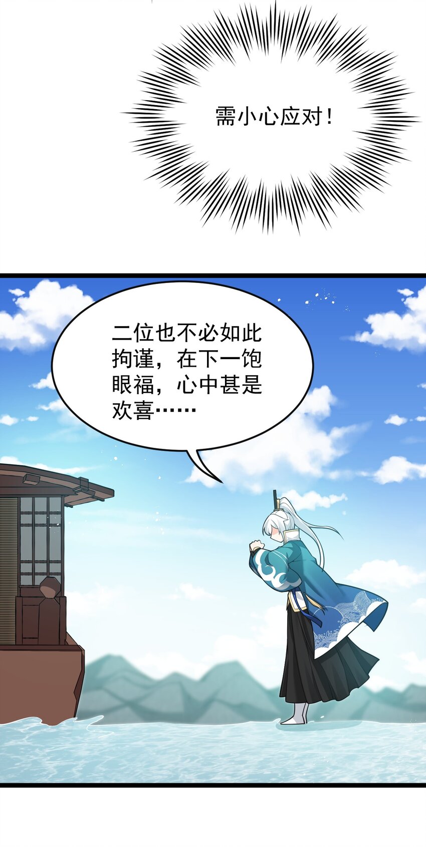 好徒儿你就饶了为师伐漫画免费阅读下拉漫画,34 不打扰生娃娃啦~！1图