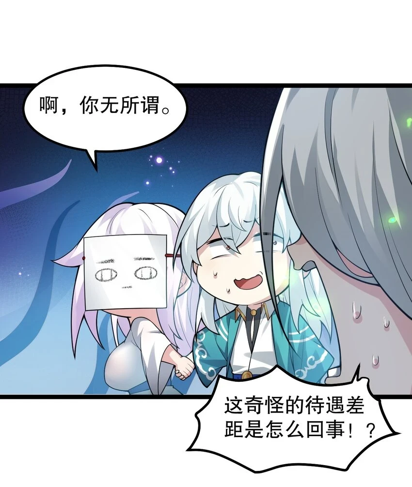 好徒儿你就饶了为师伐漫画免费阅读下拉漫画,142 你们关系很好吗？！！1图