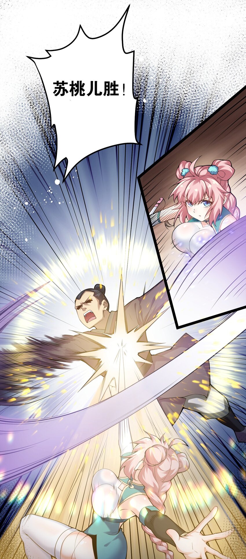 好徒儿你就饶了为师伐漫画免费阅读下拉漫画,71 苏桃儿VS柳叶青1图