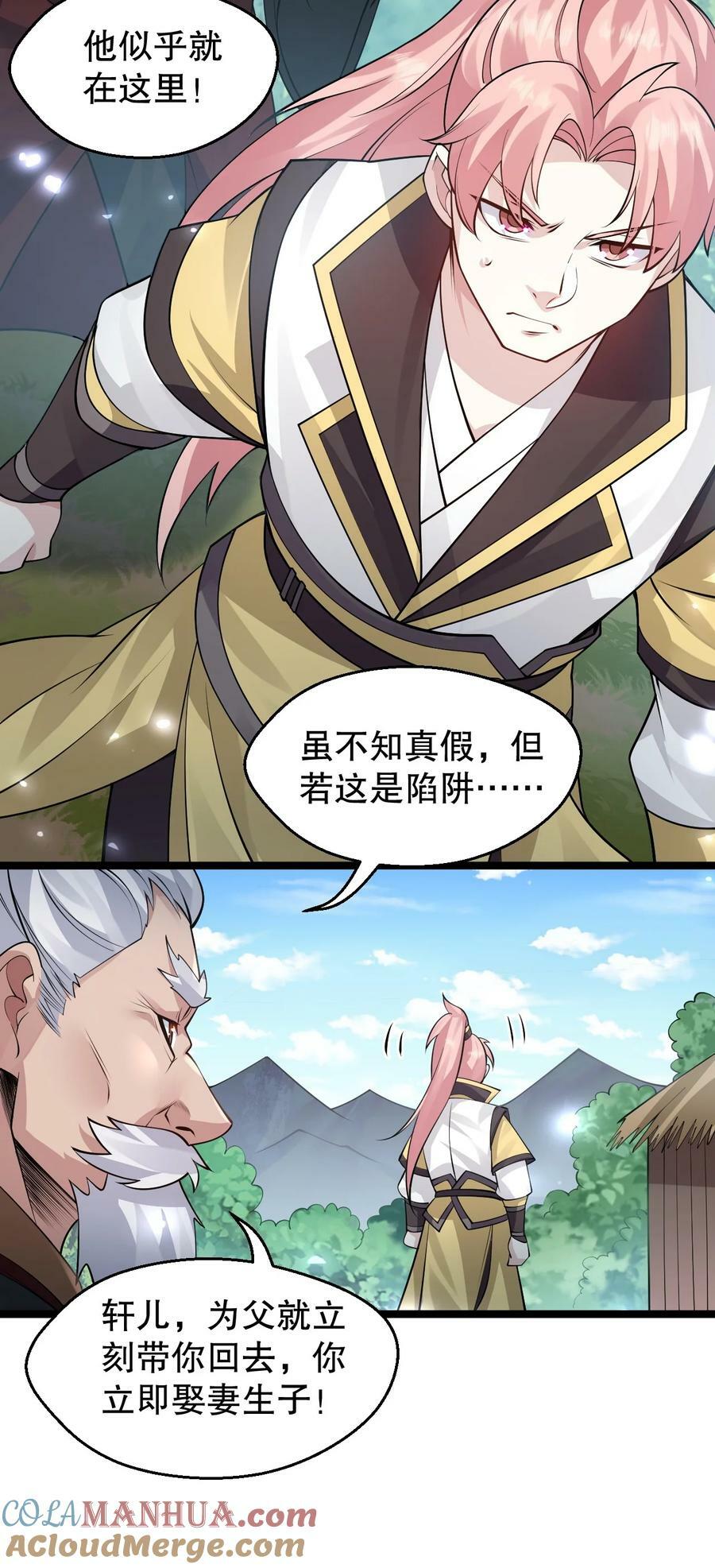 好徒儿你就饶了为师伐漫画免费阅读下拉漫画,154 我想，多听听他的故事2图