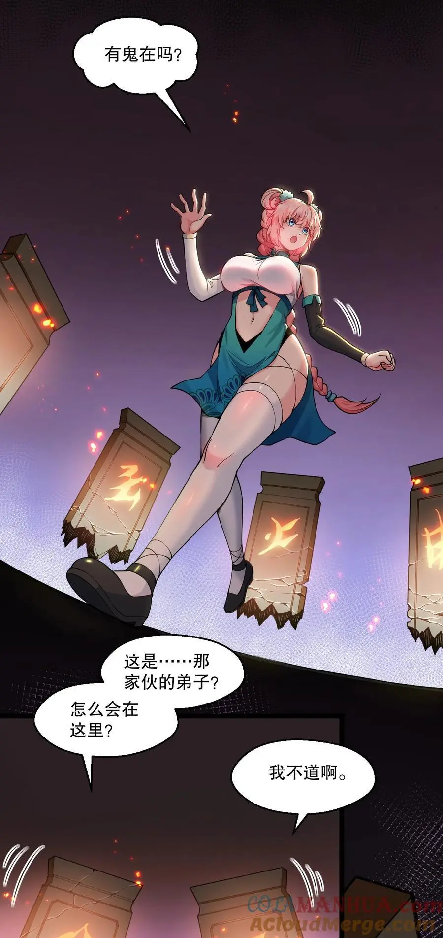 好徒儿你就饶了为师伐漫画免费阅读下拉漫画,200 愤怒，可以燎原！1图