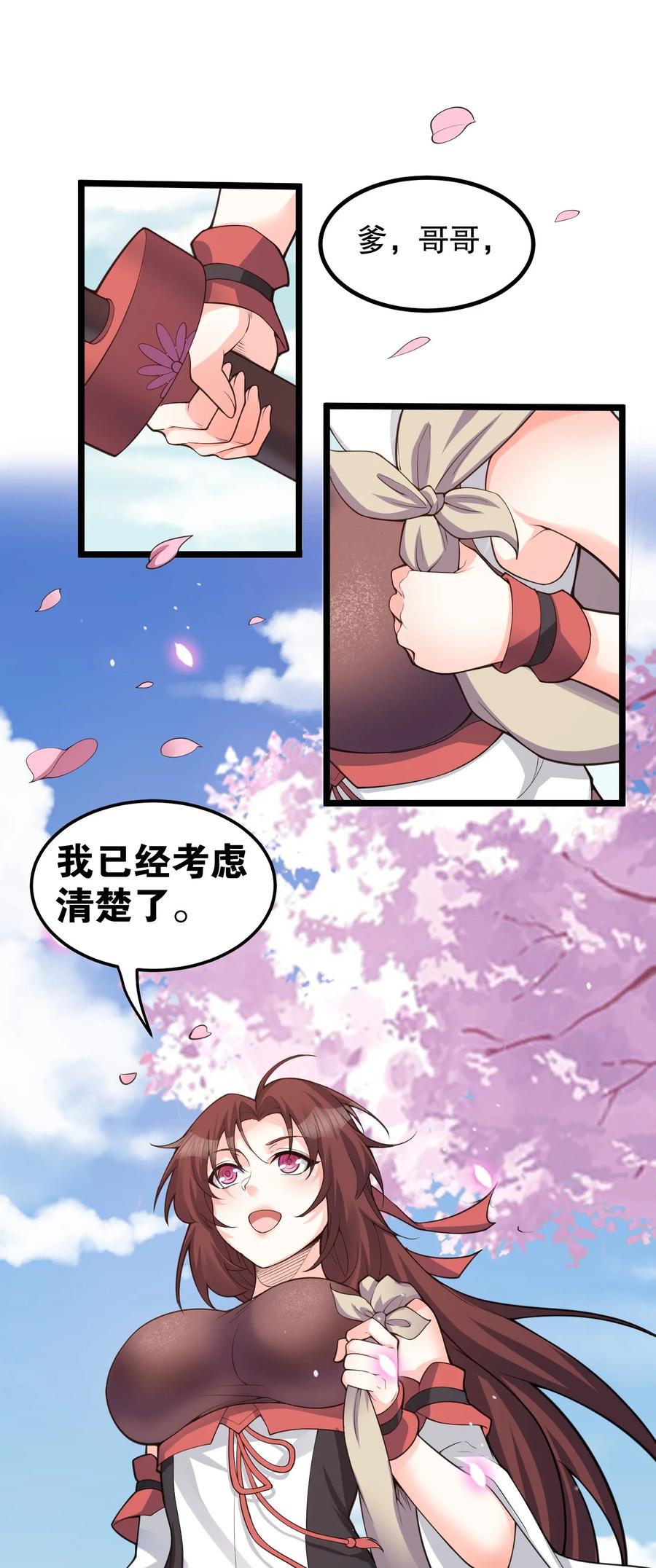 好徒儿你就饶了为师伐漫画免费阅读下拉漫画,56 桃儿也要努力变强！2图