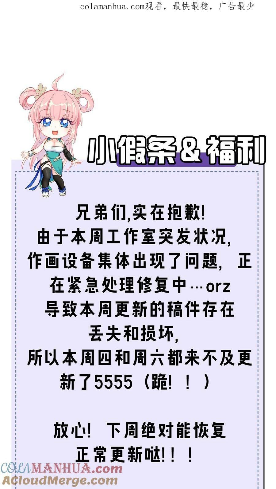 好徒儿你就饶了为师伐免费漫画笔趣阁漫画,小假条 【内含福利】1图