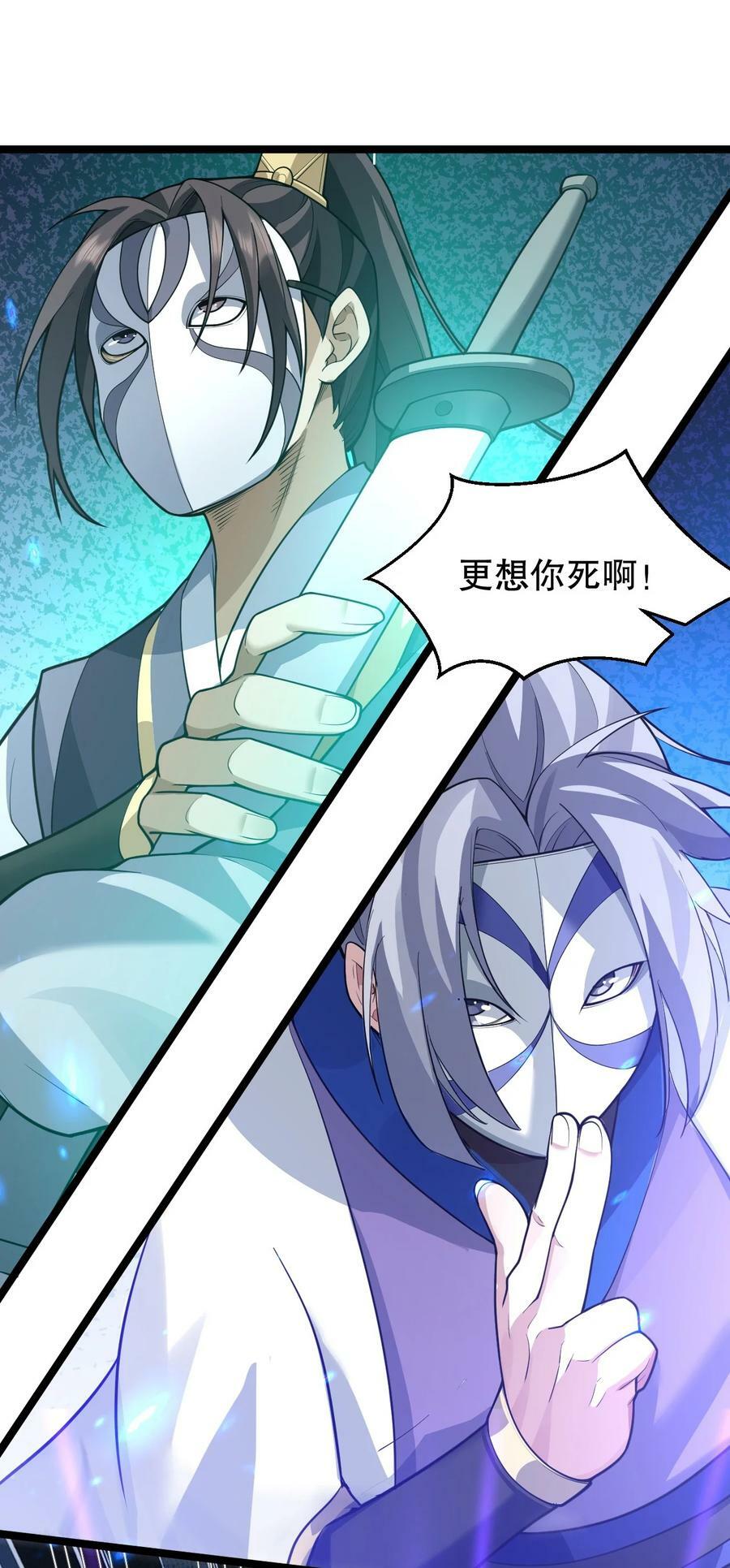 好徒儿你就饶了为师伐漫画免费阅读下拉漫画,147 现在…就不是小伤了2图