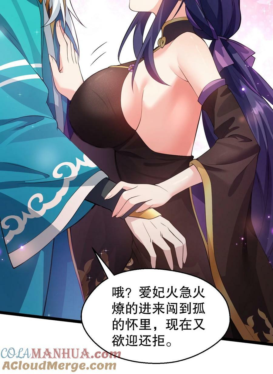 好徒儿你就饶了为师伐漫画免费阅读下拉漫画,168 要玩上五个时辰啊~1图