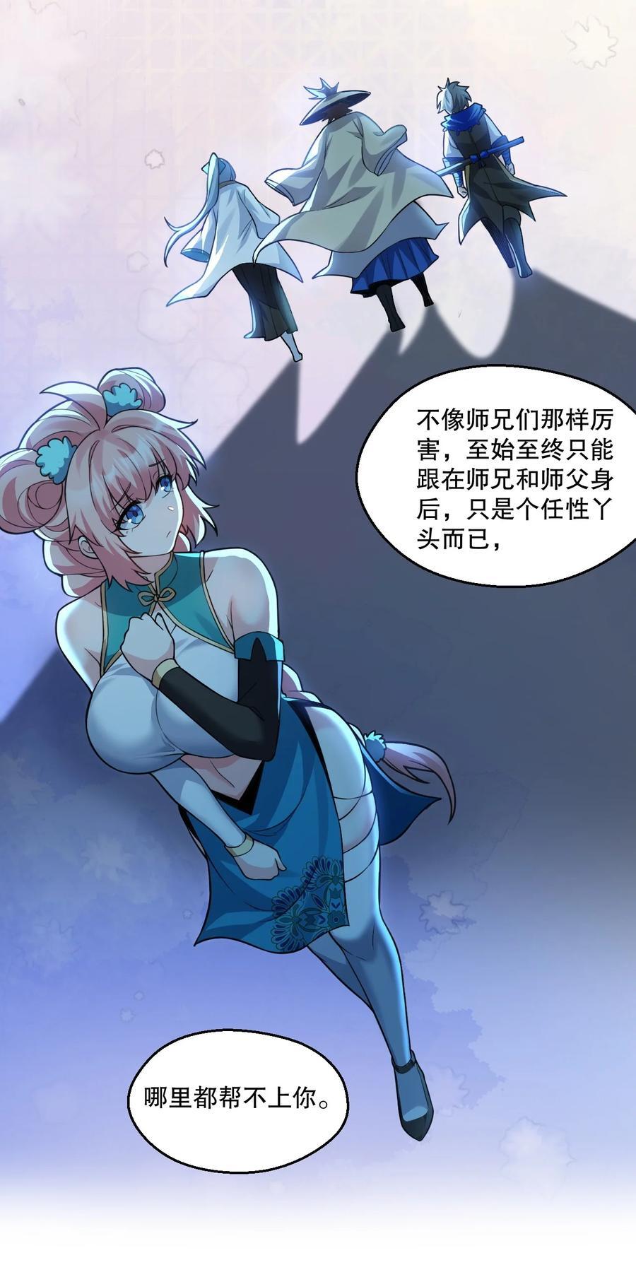 好徒儿你就饶了为师伐漫画免费阅读下拉漫画,191 无论师父在哪，我都会找到你！2图