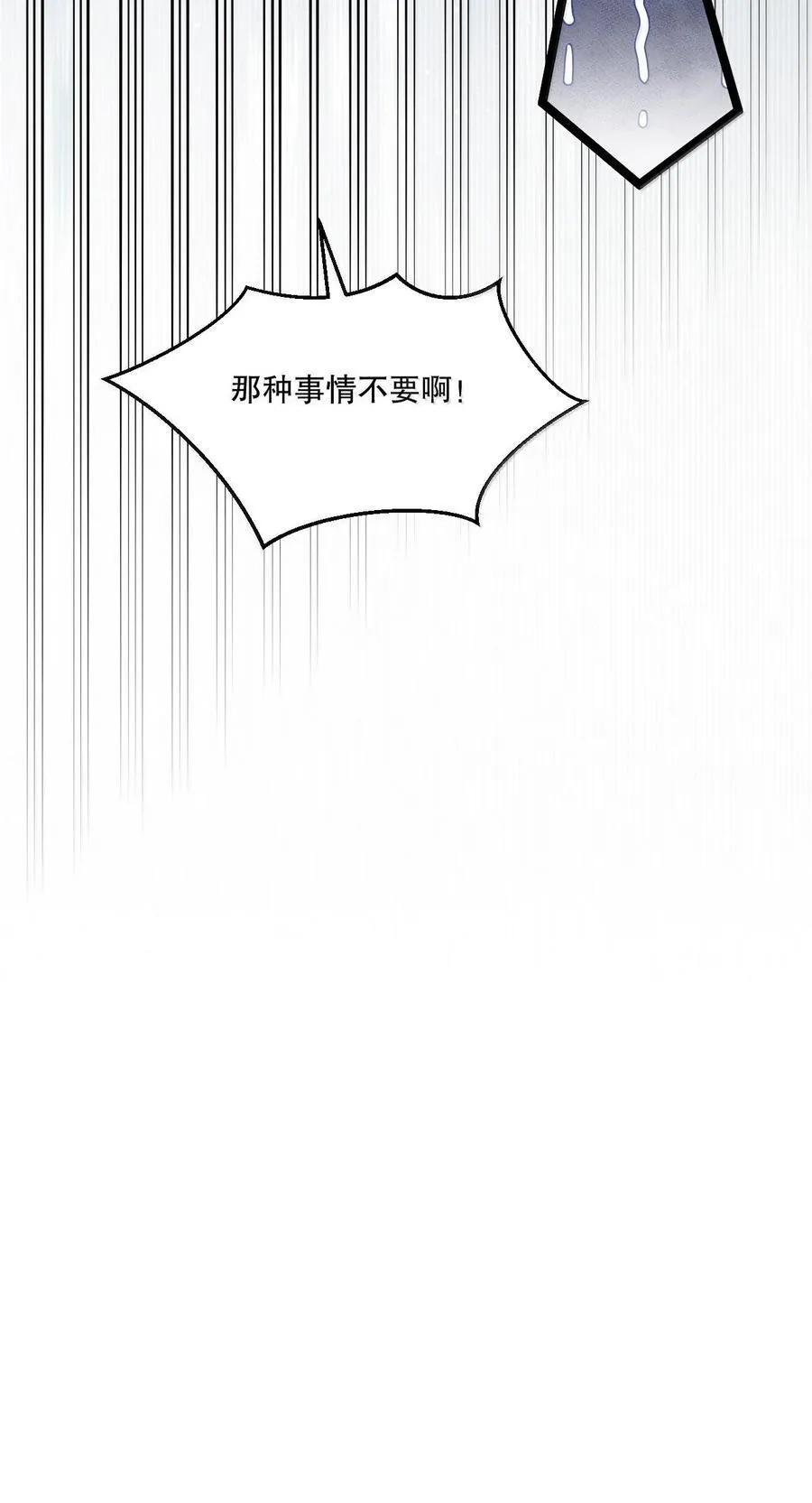 好徒儿你就饶了为师伐漫画免费阅读下拉漫画,255 你是我的人,就让我决定吧1图