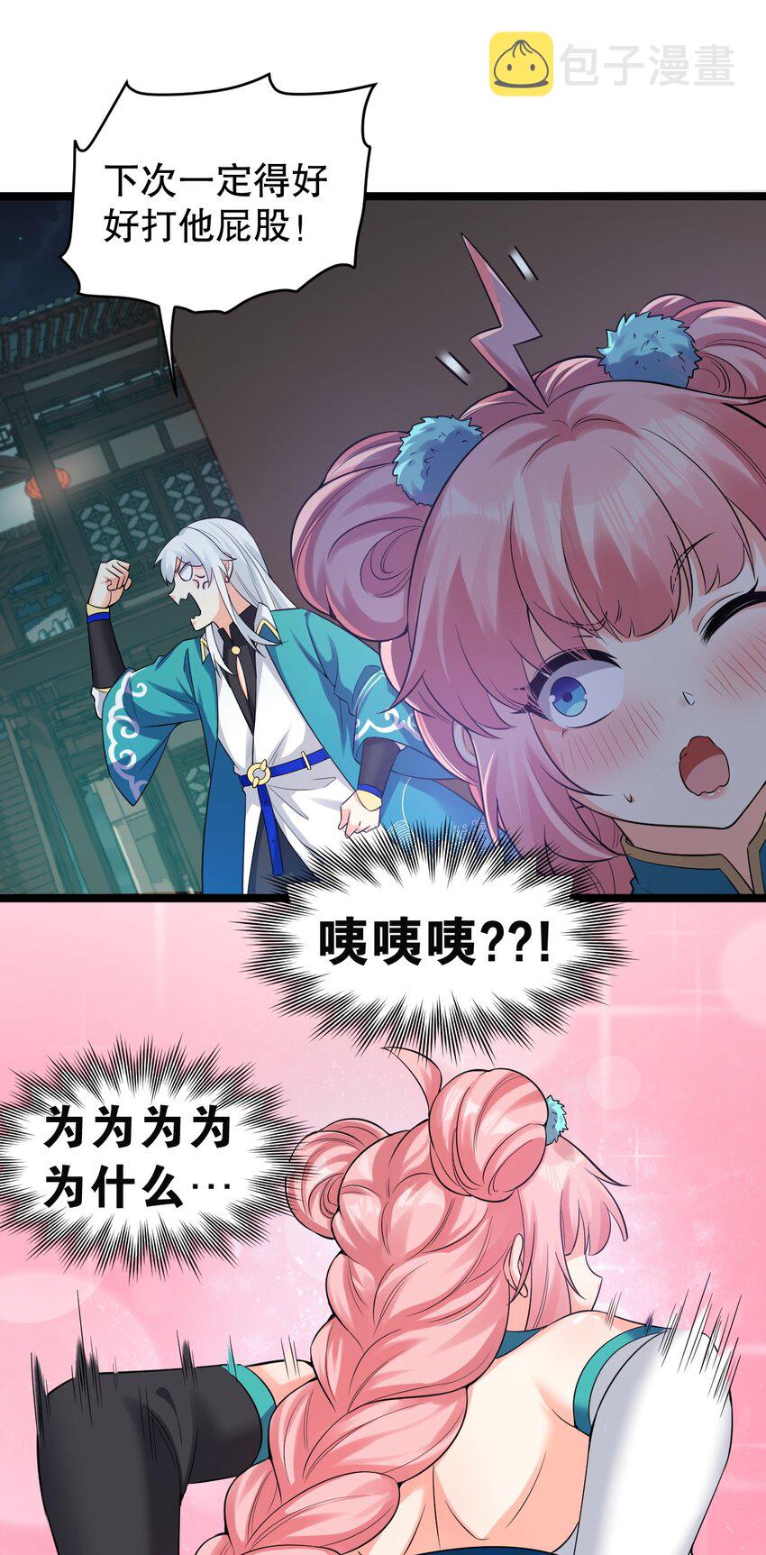 好徒儿你就饶了为师伐漫画免费阅读下拉漫画,107 明明…是我先来的！！2图