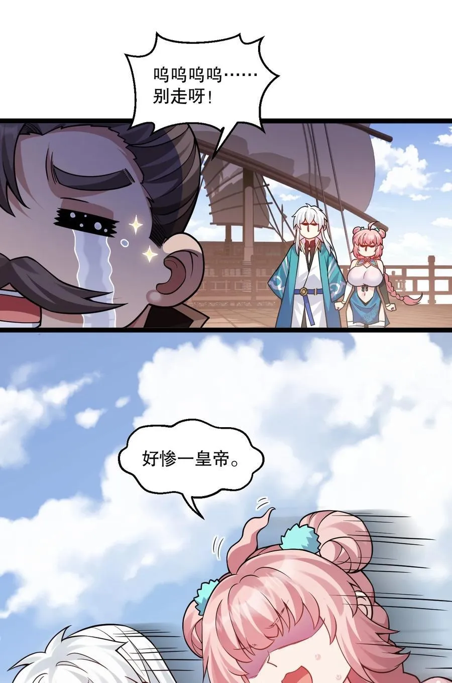 好徒儿你就饶了为师伐漫画,241 好惨一皇帝2图