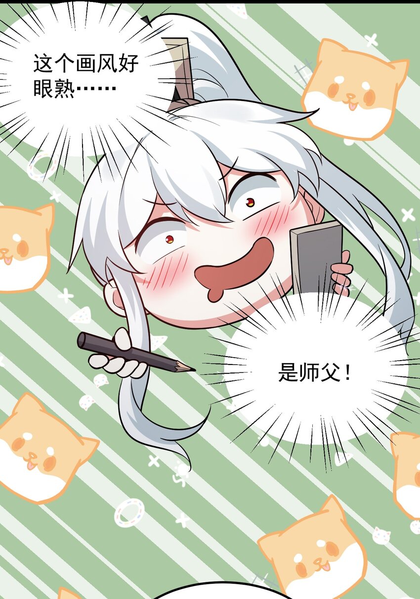 好徒儿你就饶了为师伐漫画免费阅读下拉漫画,31 这画的是我？！！2图