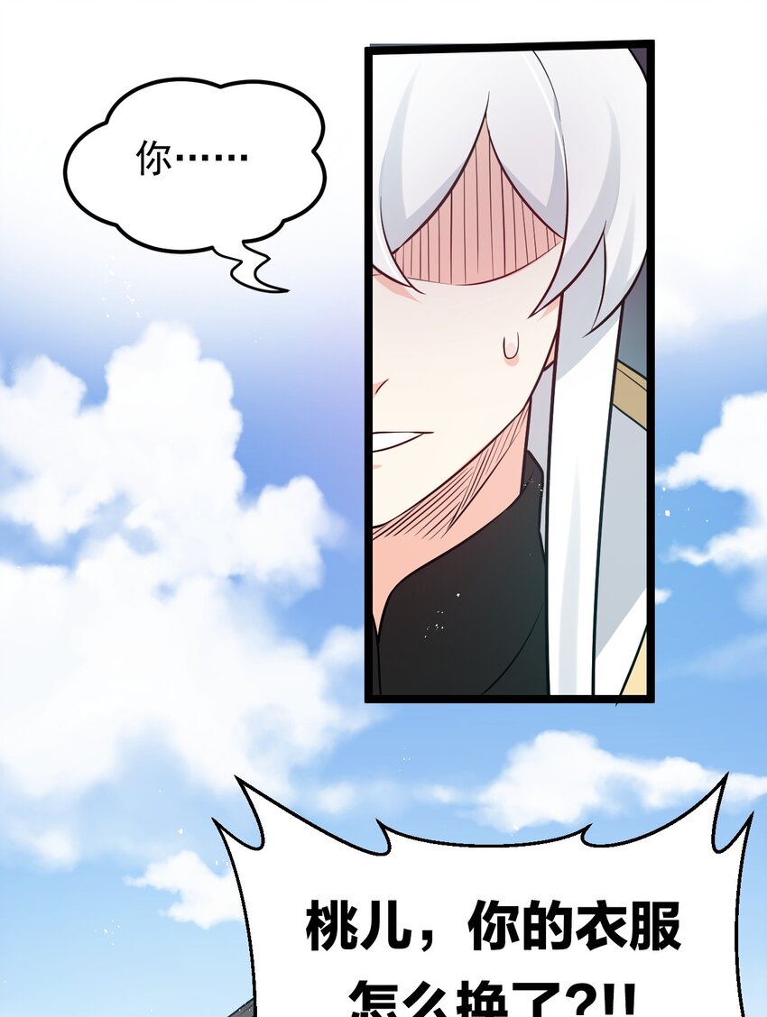 好徒儿你就饶了为师伐漫画免费阅读下拉漫画,28 道服？送人啦！2图