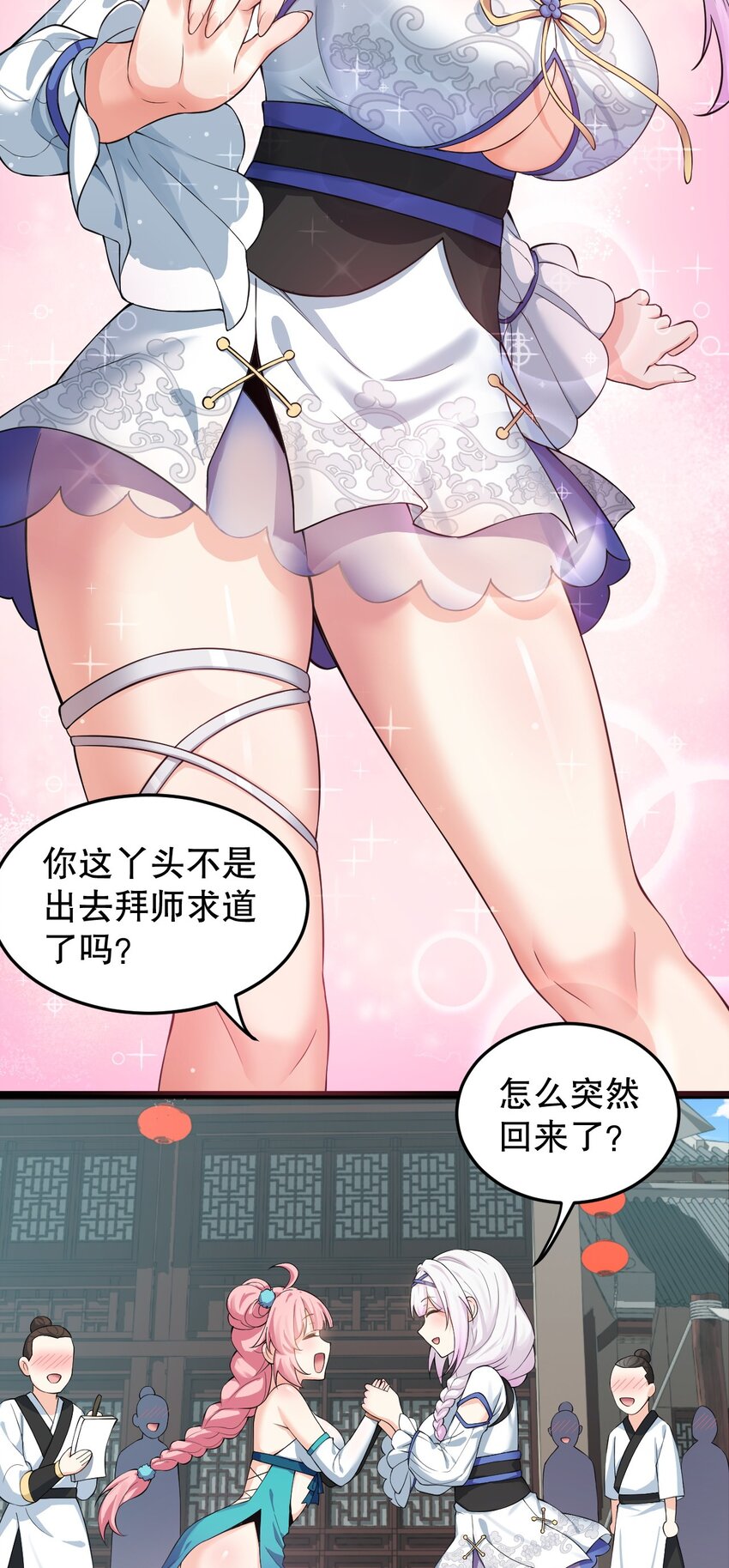 好徒儿你就饶了为师伐漫画免费阅读下拉漫画,97 那人，像不像你儿子？1图