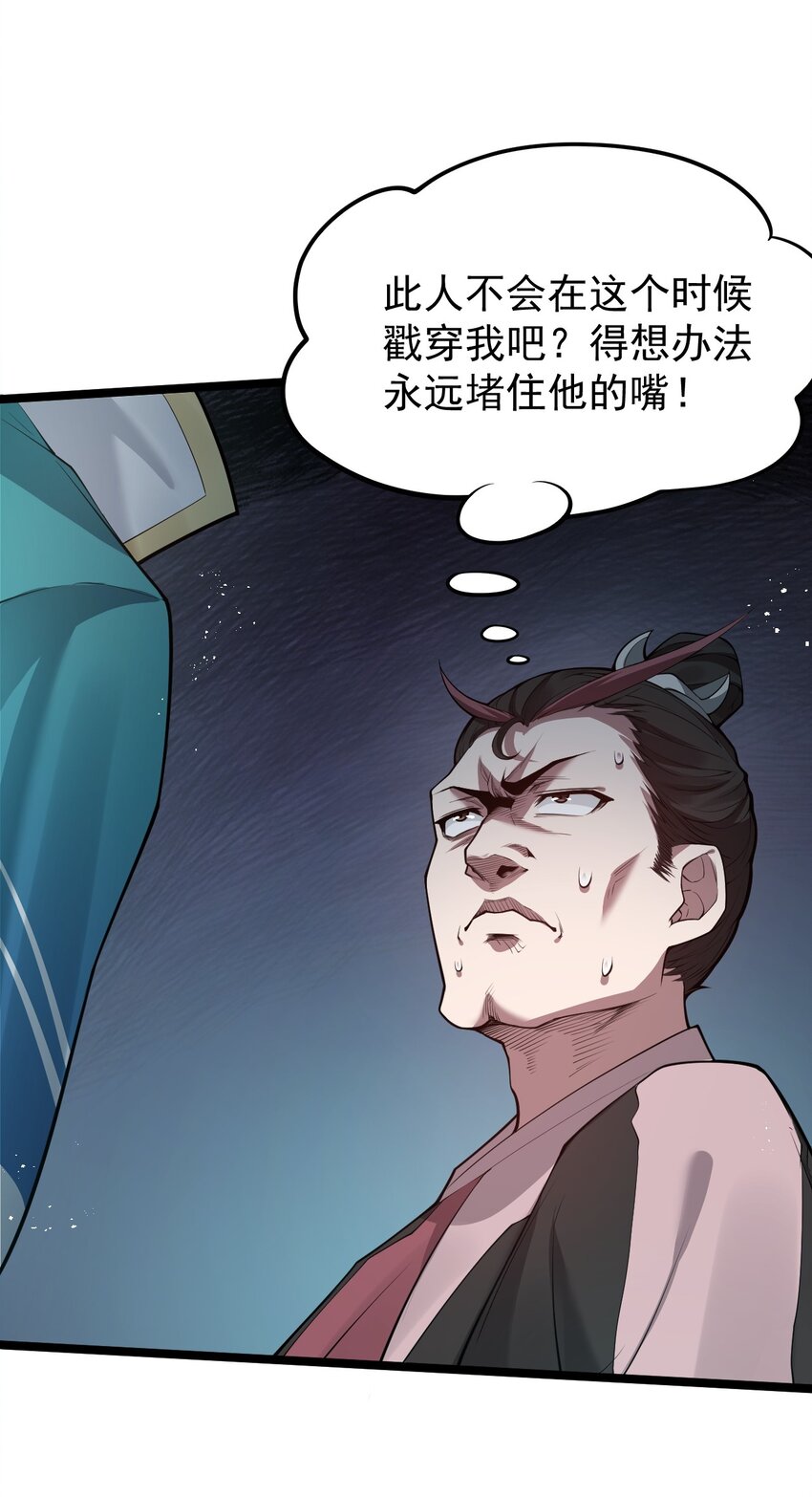 好徒儿你就饶了为师伐漫画免费阅读下拉漫画,37 为何半夜三更找我？？1图