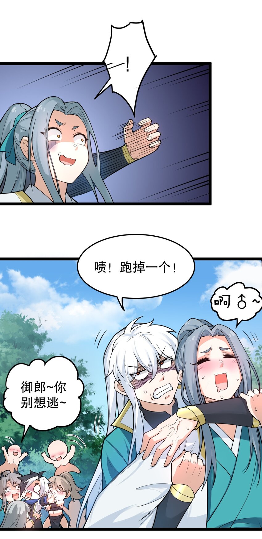 好徒儿你就饶了我吧漫画,92 好徒儿，快给为师奶一口~2图
