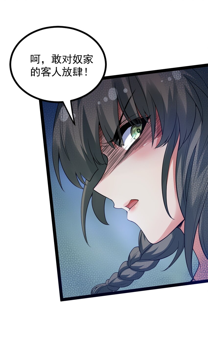 好徒儿你就饶了为师伐漫画免费阅读下拉漫画,45 竟…献身报答？！2图