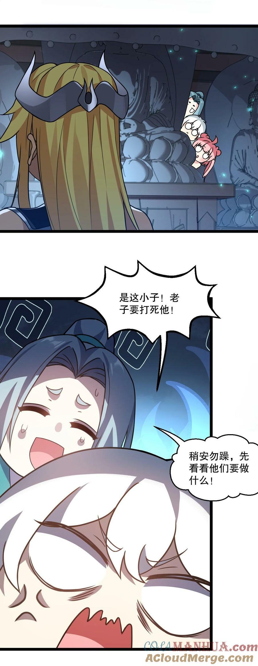 好徒儿你就饶了为师伐漫画免费阅读下拉漫画,176 慢点！太多了！1图