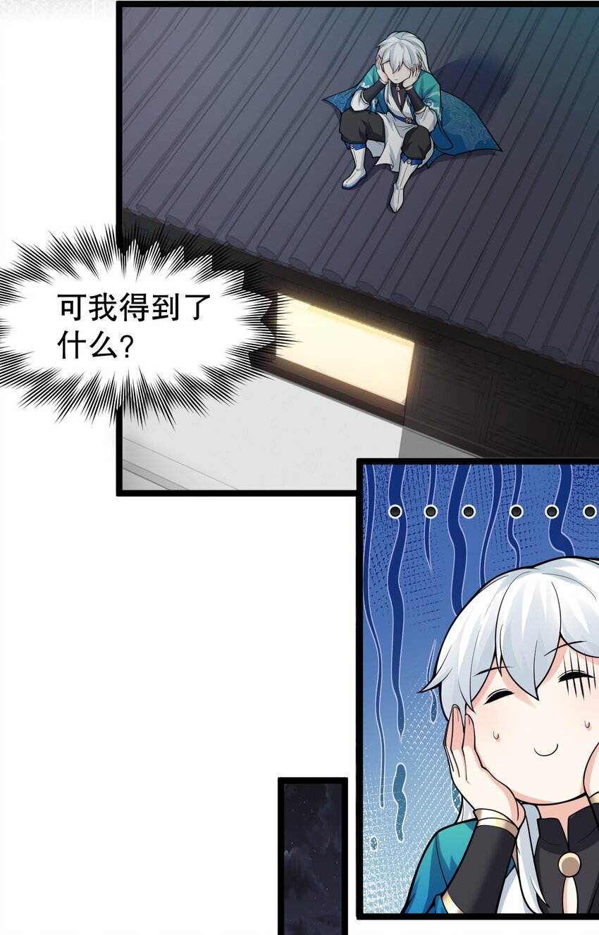 好徒儿你就饶了为师伐漫画免费阅读下拉漫画,124 夫君~我来帮你搓背背2图