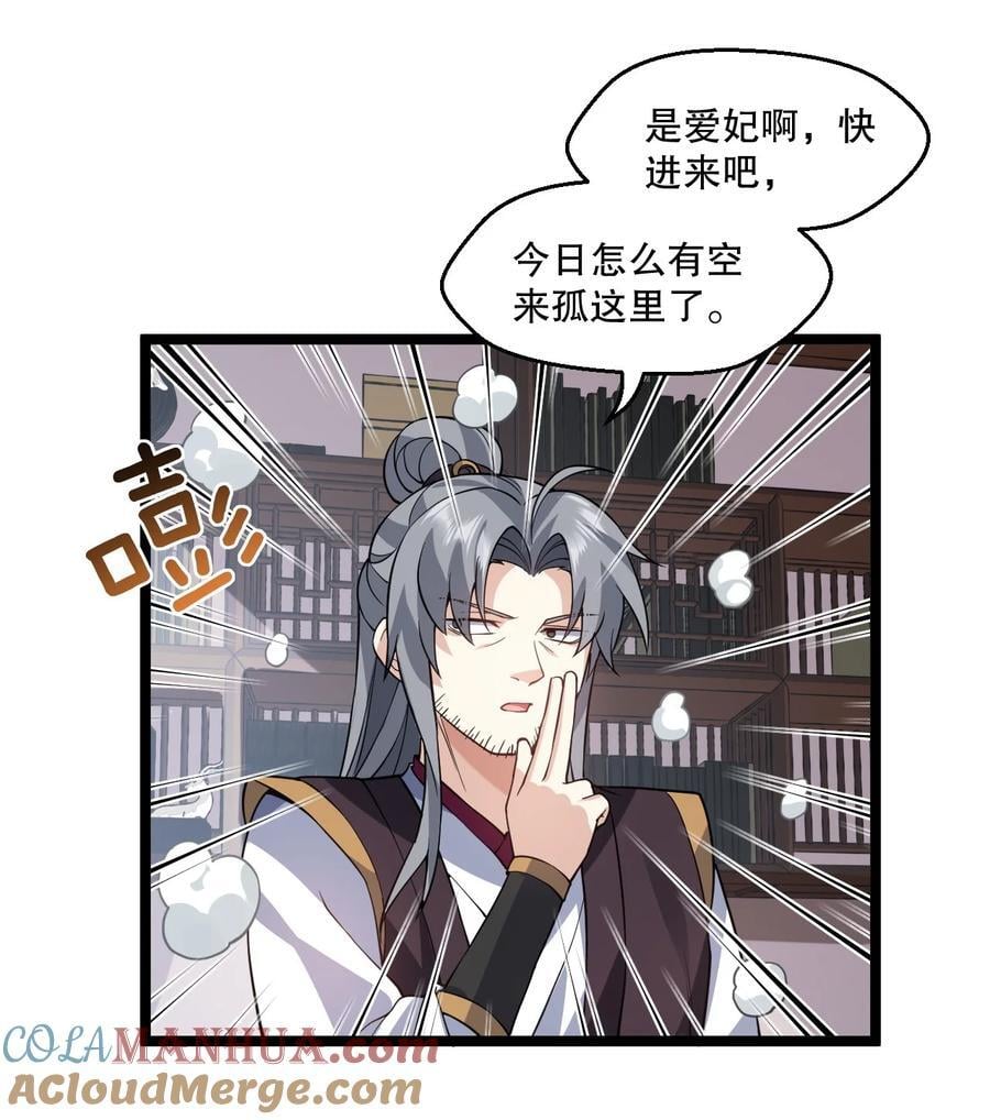 好徒儿你就饶了为师伐漫画免费阅读下拉漫画,182 这药 让他变得如此强硬？！1图