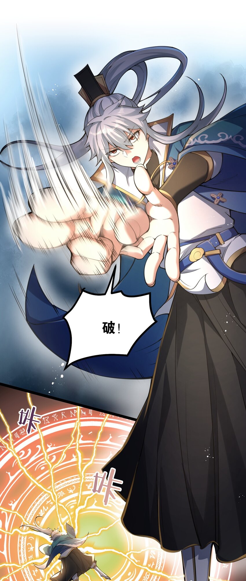 好徒儿你就饶了为师伐漫画免费阅读下拉漫画,62 呵 我会输？1图