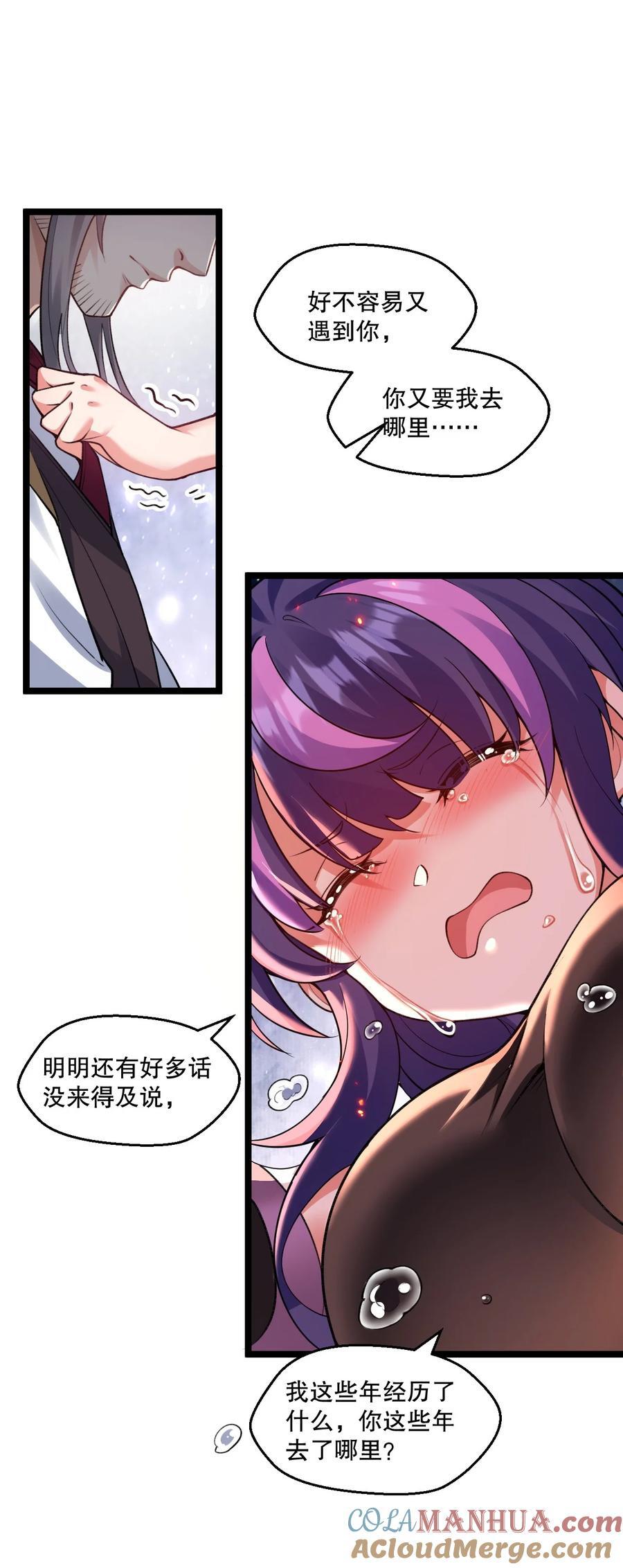 好徒儿你就饶了为师伐漫画免费阅读下拉漫画,184 这一次，由我来护你！1图