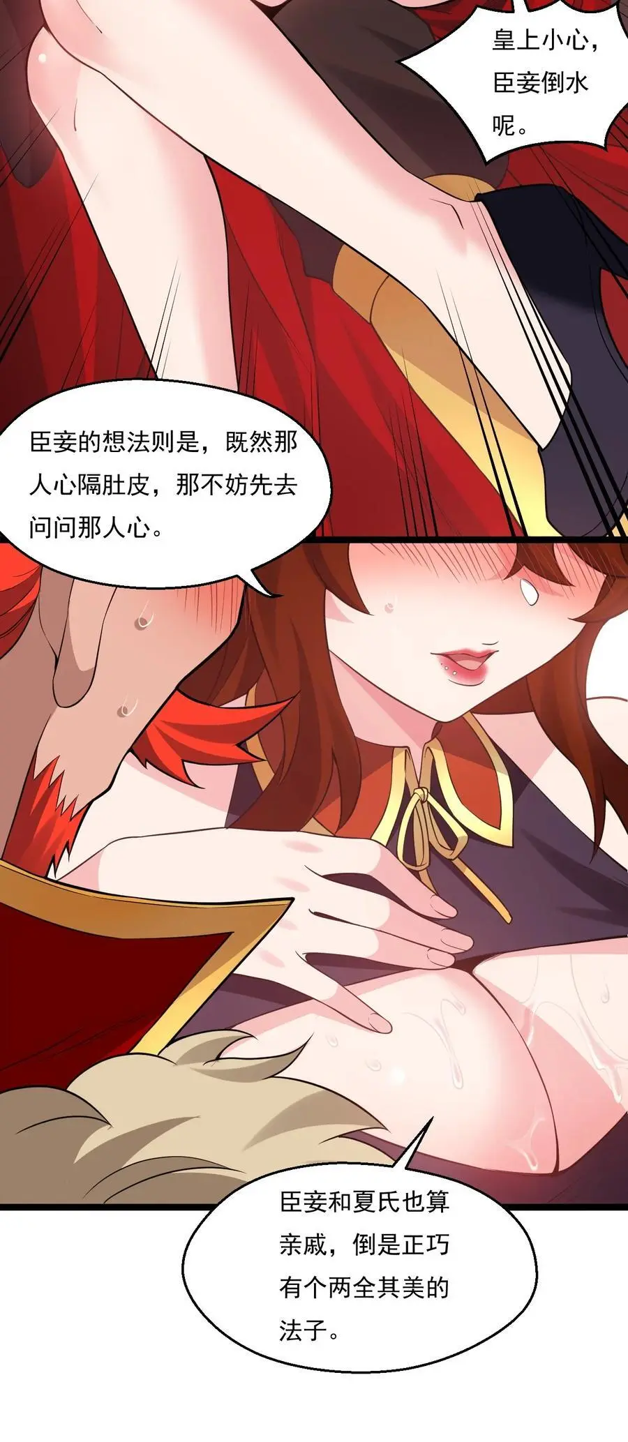 好徒儿你就饶了为师伐漫画免费阅读下拉漫画,217 缺个暖床的人吗？2图