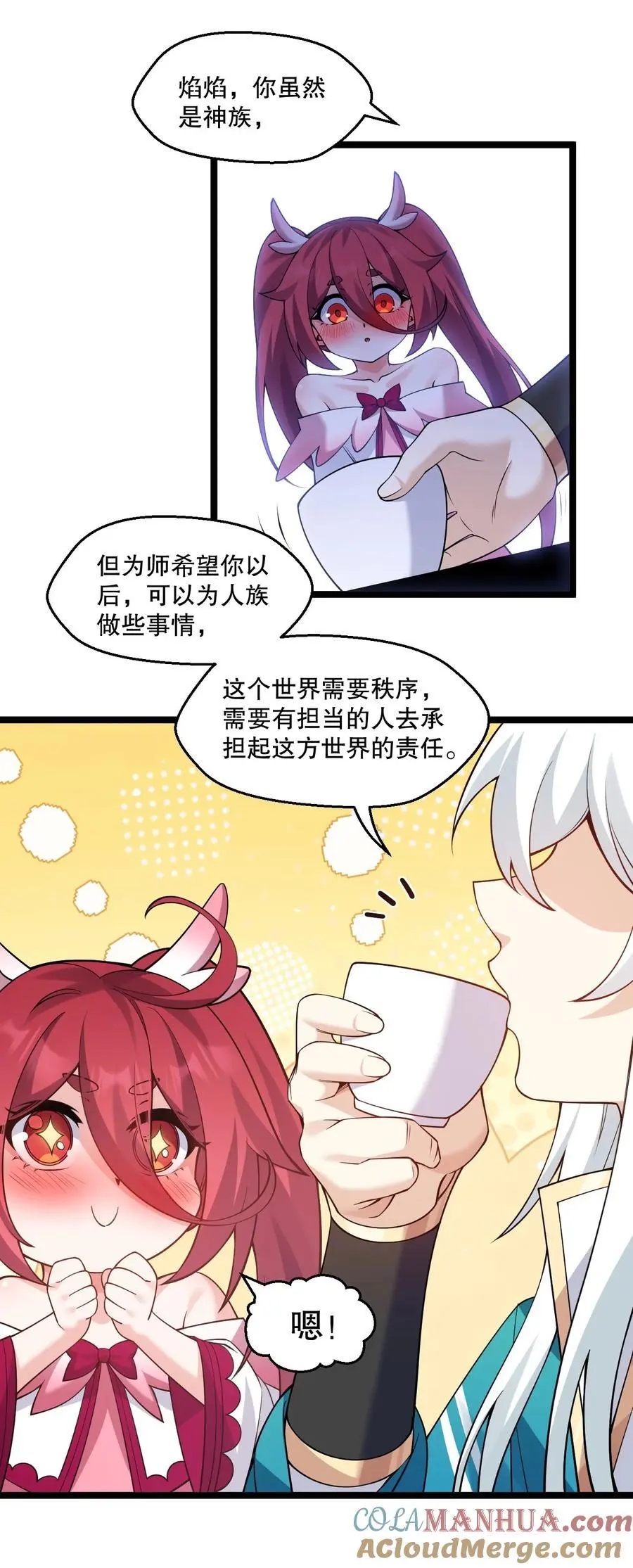 好徒儿你就饶了为师伐漫画免费阅读下拉漫画,215 死变态1图