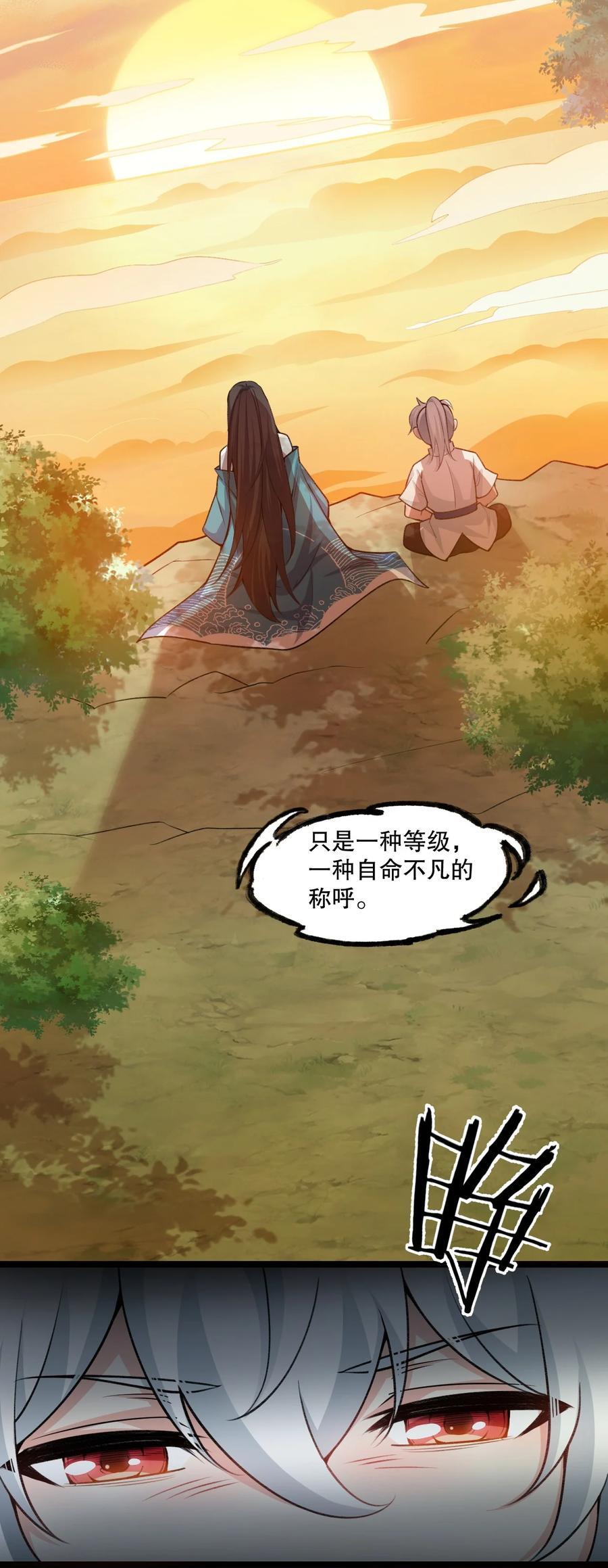 好徒儿你就饶了为师伐漫画免费阅读下拉漫画,186 为自己的过往赎罪2图