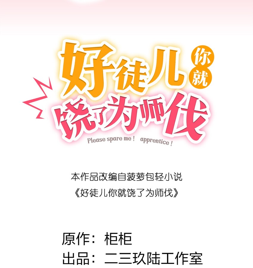 好徒儿你就饶了为师伐免费阅读漫画下拉式漫画星球漫画,30 奇怪的癖好？2图