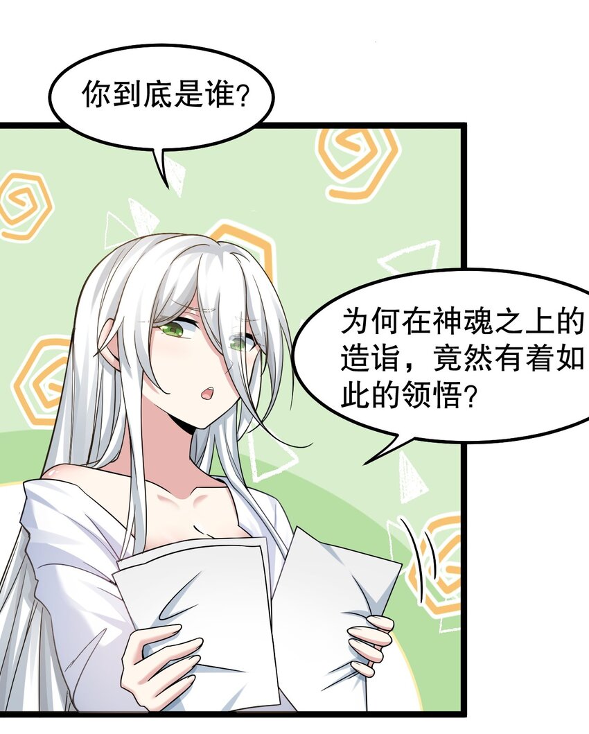 好徒儿你就饶了为师伐漫画免费阅读下拉漫画,121 你还有别的特殊要求？2图