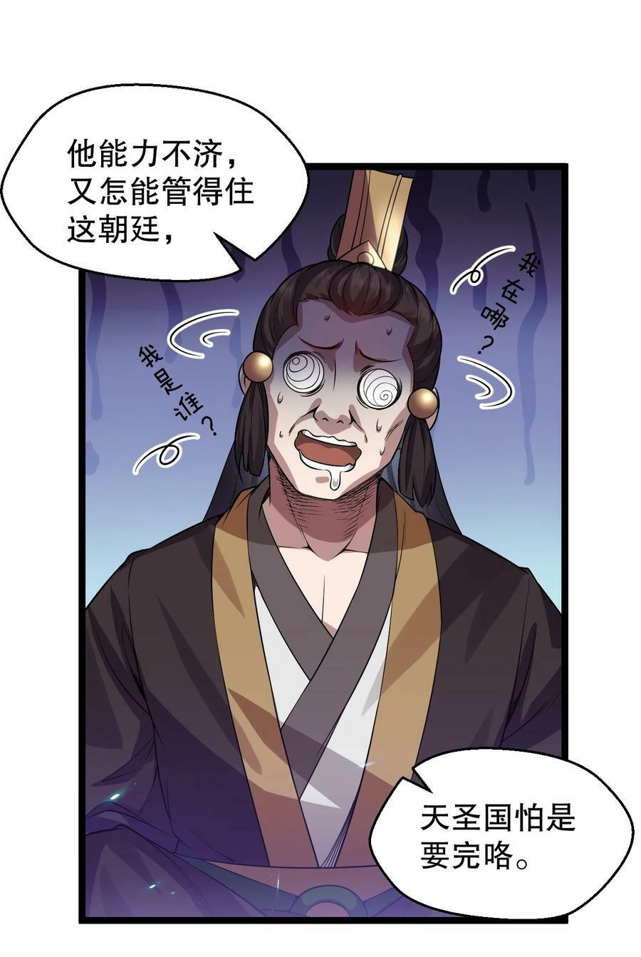 好徒儿你就饶了为师伐漫画免费阅读下拉漫画,149 九霄焰神刀1图