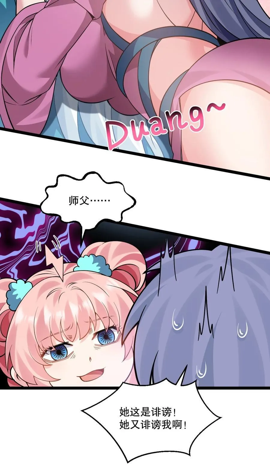 好徒儿你就饶了为师伐漫画免费阅读下拉漫画,226 闯入九狱2图