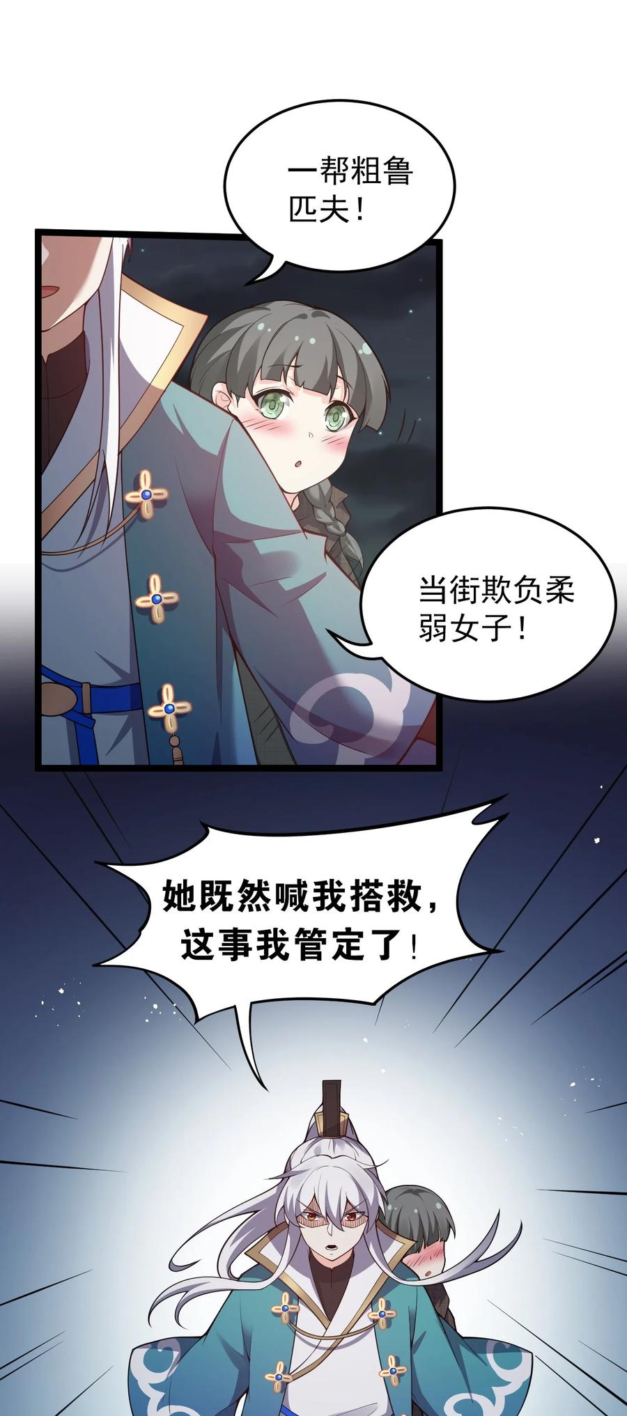 好徒儿你就饶了为师伐漫画免费阅读下拉漫画,44 奴家有一事相求…2图