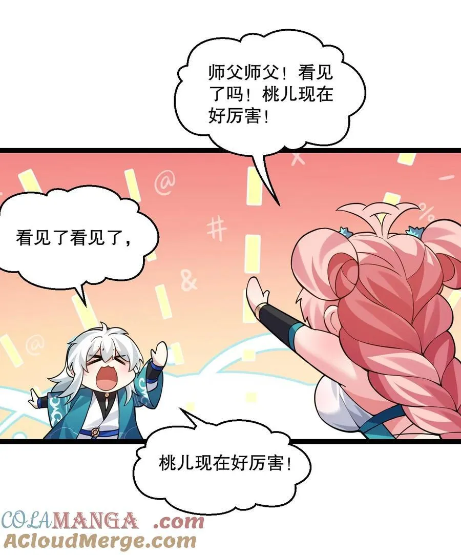 好徒儿你就饶了为师伐漫画免费阅读下拉漫画,233 无论怎么看 我都比较大嘛~1图