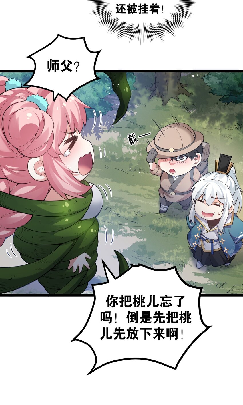 好徒儿你就饶了为师伐漫画,67 只可惜，你遇到了我！2图