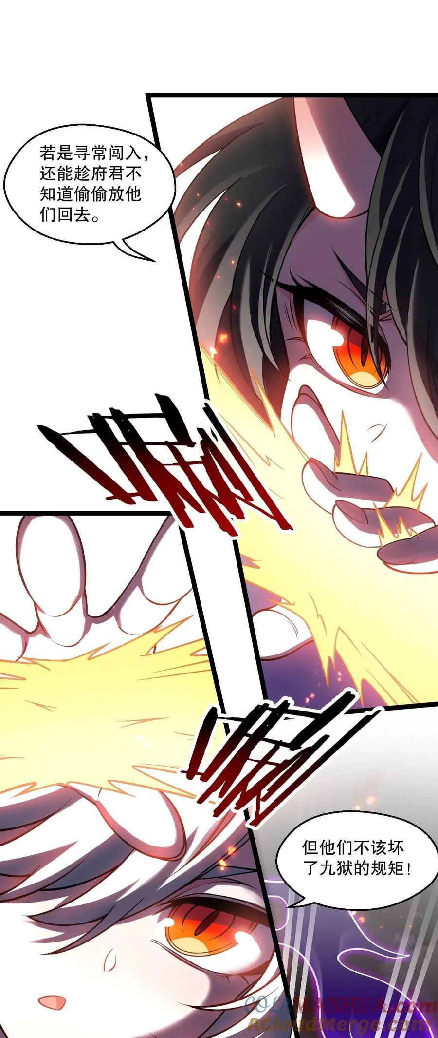 好徒儿你就饶了为师伐漫画免费阅读下拉漫画,226 闯入九狱1图