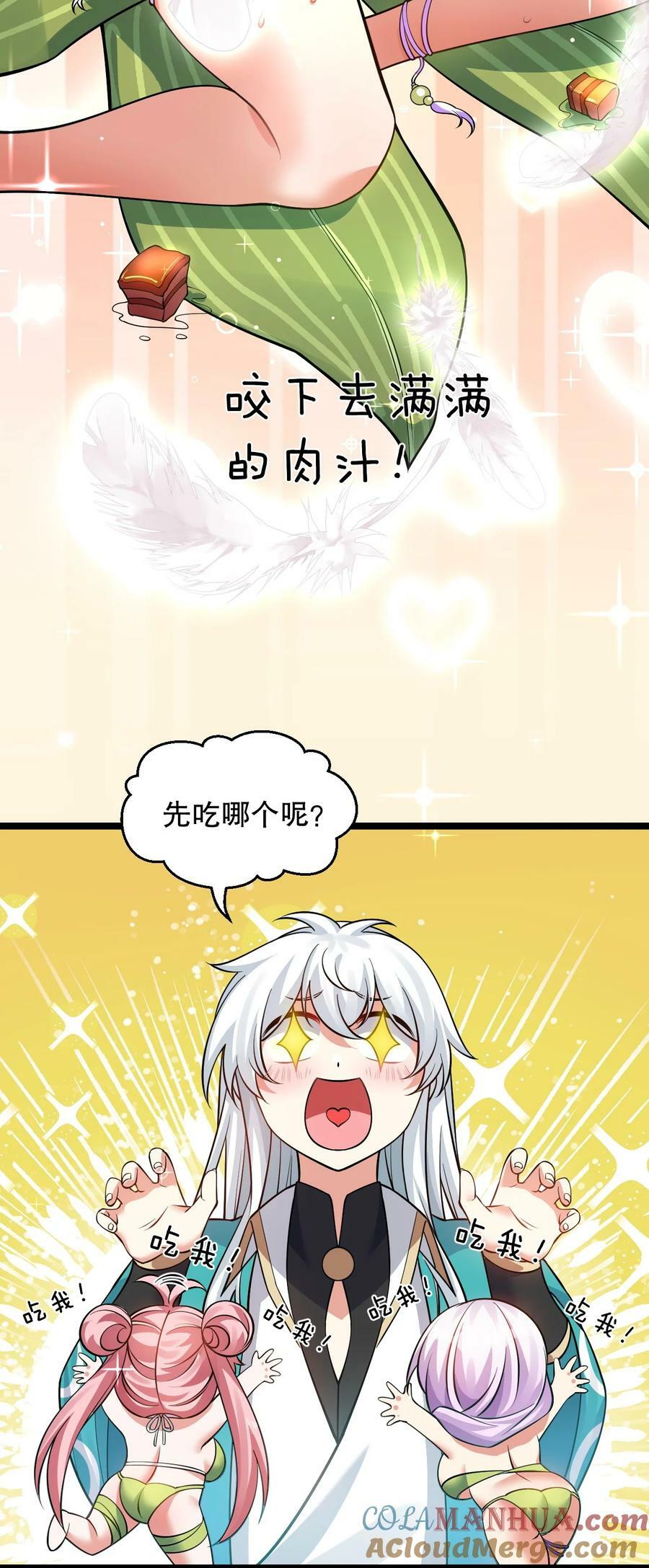 好徒儿你就饶了为师伐漫画免费阅读下拉漫画,番外 中秋番外1图