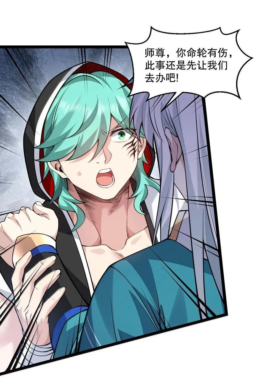 好徒儿你就饶了为师伐漫画免费阅读下拉漫画,252 梦未醒，身已遥2图
