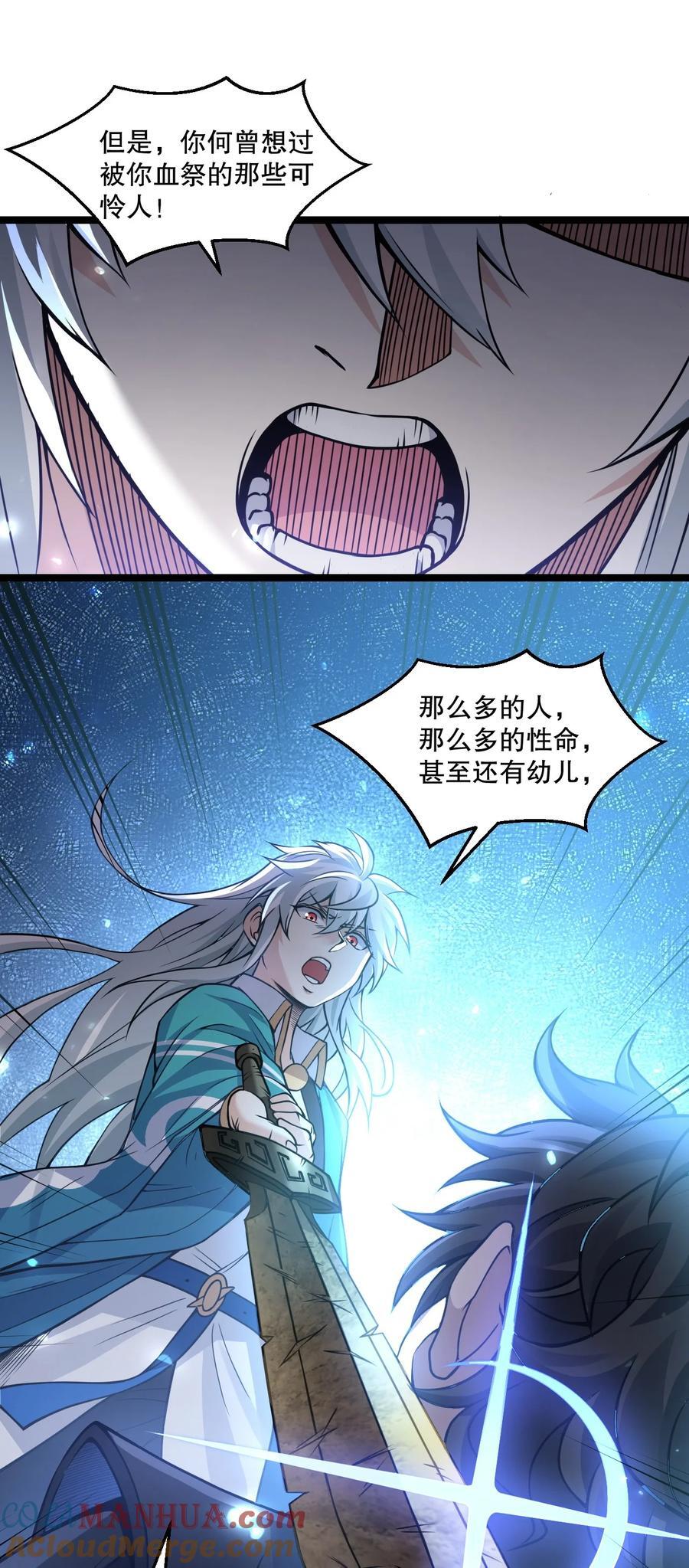 好徒儿你就饶了为师伐漫画免费阅读下拉漫画,188 你在我眼里，连人都不是！2图