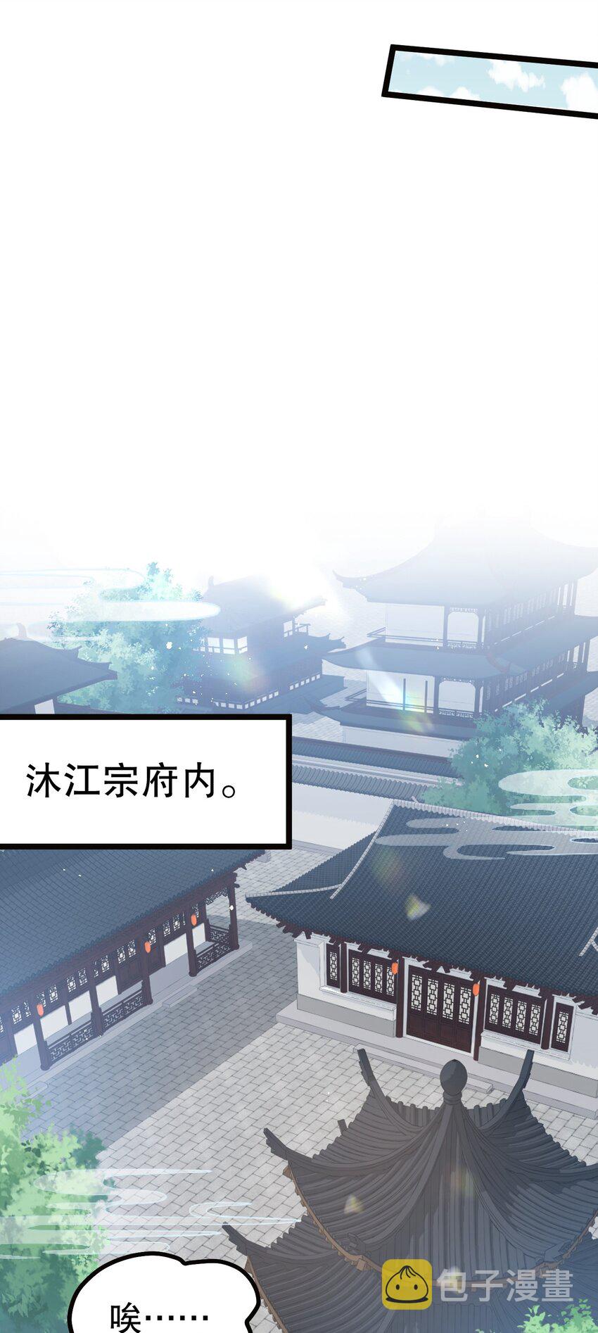 好徒儿你就饶了为师伐免费阅读漫画下拉式6漫画漫画,64 姑娘，要愿赌服输呀~1图