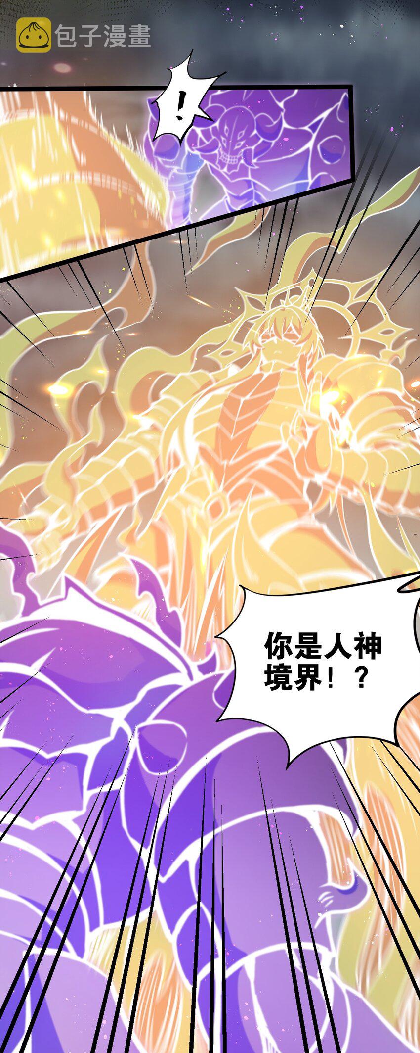 好徒儿你就饶了为师伐漫画免费阅读下拉漫画,26 人神！1图
