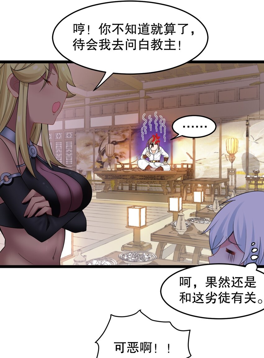好徒儿你就饶了为师伐漫画免费阅读下拉漫画,105 桃儿吃醋了？1图