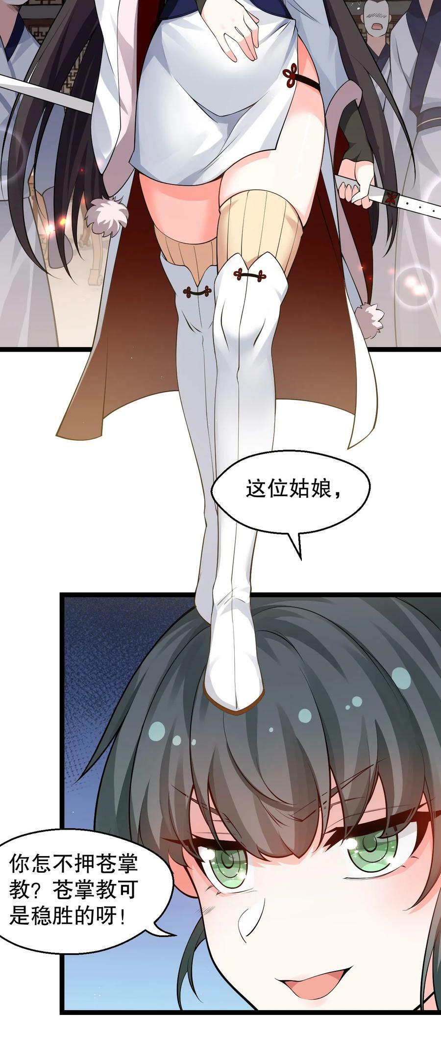 好徒儿你就饶了为师伐漫画免费阅读下拉漫画,156 与剑神不死不休？1图