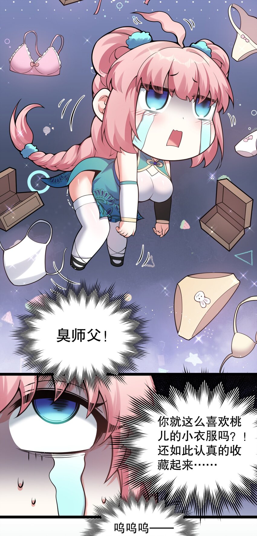 好徒儿你就饶了为师伐漫画免费阅读下拉漫画,79 师父不会有什么怪癖吧…2图