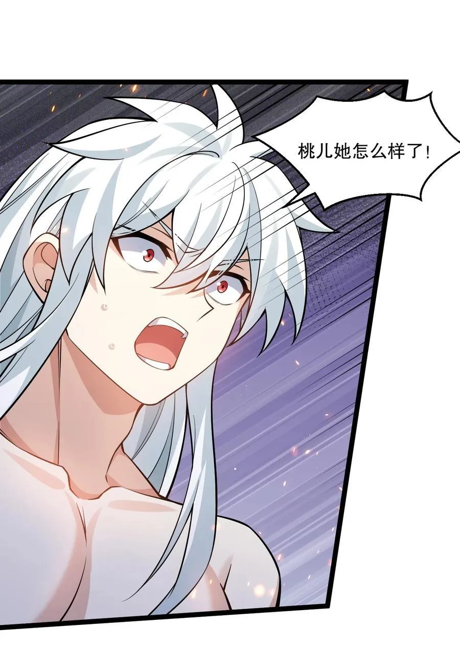 好徒儿你就饶了为师伐漫画免费阅读下拉漫画,203 桃儿，回家了2图