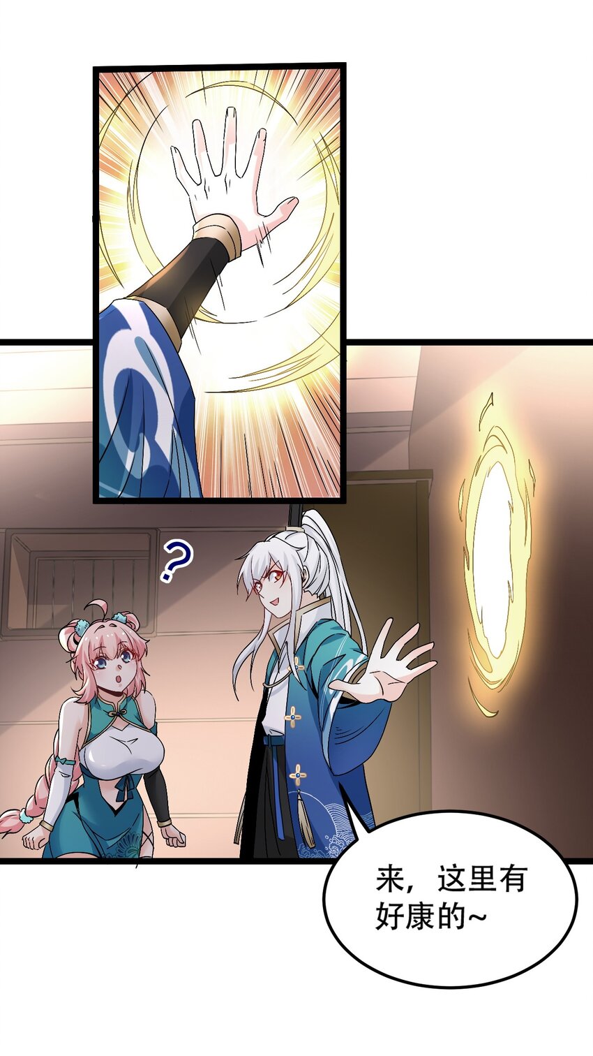 好徒儿你就饶了为师伐漫画免费阅读下拉漫画,59 这…这里是地狱吗？！2图